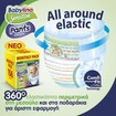 Babylino Sensitive Pants Unisex Monthly Pack No5 Junior (10-16kg) 156 πάνες Babylino Sensitive Pants Unisex Monthly Pack No5 Junior (10-16kg) 156 πάνες