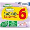 BabyCare Πακέτο Προσφοράς Calming Pure Water Καταπραϋντικά Μωρομάντηλα με Εκχύλισμα Λεβάντας & Βαμβακιού 189 Τεμάχια BabyCare Πακέτο Προσφοράς Calming Pure Water Καταπραϋντικά Μωρομάντηλα με Εκχύλισμα Λεβάντας & Βαμβακιού 189 Τεμάχια