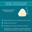 Compeed Hardening Medium Patches 6 Τεμάχια