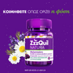 ZzzQuil Natura Συμπλήρωμα Διατροφής με Μελατονίνη - 30 Ζελεδάκια ZzzQuil Natura Συμπλήρωμα Διατροφής με Μελατονίνη - 30 Ζελεδάκια