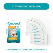 Compeed Cleaning Patches 7 Τεμάχια 
