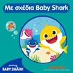 Σετ Pampers Splashers Disposable Swim Pants Monthly Pack No3-4 (6-11kg) 96 Τεμάχια (8x12 Τεμάχια)