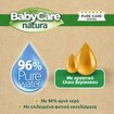 BabyCare Natura Wipes Monthly Box 864 Τεμάχια (16x54 Τεμάχια)