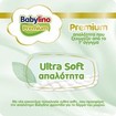 Babylino Premium Ultra Soft Νο1 Newborn (2-5kg) 68 Τεμάχια Babylino Premium Ultra Soft Νο1 Newborn (2-5kg) 68 Τεμάχια