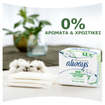 Always Cotton Protection Sanitary Towels Size 2, 10 Τεμάχια