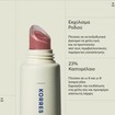 Korres True Lip Shine 10ml - 19 Pomegranate
