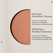Korres Natural Fresh Bush 4.5g - 04 Almond Bronze Korres Natural Fresh Bush 4.5g - 04 Almond Bronze