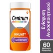 Centrum Immunity with Elderberry 60caps Centrum Immunity with Elderberry 60caps
