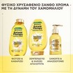Garnier Botanic Therapy Sun-Kissed & Blossom Honey Chamomile Shampoo 400ml