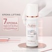 Avene Hyaluron Activ Procedure Retinal 0,1% Lifting Cream 30ml