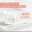 Avene Promo Hyaluron Activ B3 Cell Renewal Cream 50ml & Δώρο Vitamin Activ Cg Radiance Concentrated Serum 10ml