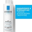 La Roche-Posay Lait Demaquillant 200ml La Roche-Posay Lait Demaquillant 200ml