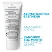 La Roche-Posay Hydreane Legere Cream για Κανονική- Μικτή Επιδερμίδα 40ml La Roche-Posay Hydreane Legere Cream για Κανονική- Μικτή Επιδερμίδα 40ml