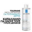 La Roche-Posay Ultra Sensitive SkinMicellar Water 400ml
