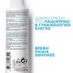 La Roche-Posay Cicaplast Lavant B5 Gel Καθαρισμού 200ml