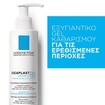 La Roche-Posay Cicaplast Lavant B5 Gel Καθαρισμού 200ml