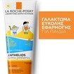 La Roche-Posay Anthelios Dermo-Pediatrics Lait Spf 50+ 250ml La Roche-Posay Anthelios Dermo-Pediatrics Lait Spf 50+ 250ml