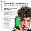 Vichy Dercos Anti-Dandruff 10 Serum 90ml Vichy Dercos Anti-Dandruff 10 Serum 90ml