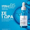 La Roche-Posay Hyalu B5 Suractivated Serum 30ml La Roche-Posay Hyalu B5 Suractivated Serum 30ml