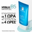 La Roche-Posay Hyalu B5 Watergel 40ml La Roche-Posay Hyalu B5 Watergel 40ml