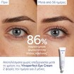 Caudalie Vinoperfect Brightening Eye Cream 15ml