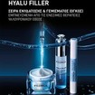 Filorga Promo Hyalu-Filler Hydrating Plumping Cream 50ml & Δώρο NCEF-Revitalize Anti-Age Serum 5ml & Δώρο Lip Filler Balm 4g
