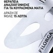 Filorga Optim Eyes Anti-Aging & Brightening Mask 6ml Filorga Optim Eyes Anti-Aging & Brightening Mask 6ml