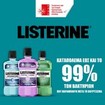 Listerine Teeth & Gum Defence Ενδυναμώνει τα Δόντια & Προστατεύει τα Ούλα 500ml Listerine Teeth & Gum Defence Ενδυναμώνει τα Δόντια & Προστατεύει τα Ούλα 500ml