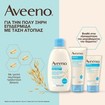 Aveeno Πακέτο Προσφοράς Dermexa Daily Emollient Body Wash 300ml Fast & Long Lasting Itch Relief Balm 75ml σε Ειδική Τιμή