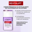 L\'oreal Paris Revitalift Eye & Lip Replumping Make Up Remover 125ml L\'oreal Paris Revitalift Eye & Lip Replumping Make Up Remover 125ml