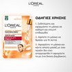 L\'oreal Paris Revitalift Clinical Vitamin C Brightening Serum Tissue Mask 26g