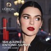 L\'Oreal Paris Infaillible Laque Resitance Liquid Lipstick 4.3ml - 250 Pink Oulala L\'Oreal Paris Infaillible Laque Resitance Liquid Lipstick 4.3ml - 250 Pink Oulala