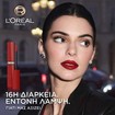 L\'Oreal Paris Infaillible Laque Resitance Liquid Lipstick 4.3ml - 420 Le Rouge Paris L\'Oreal Paris Infaillible Laque Resitance Liquid Lipstick 4.3ml - 420 Le Rouge Paris