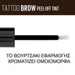 Maybelline Tatoo Brow Easy Peel Off Tint 4,6g - Medium Brown