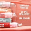 Maybelline Lifter Gel Lip Oil 66ml - 003 Passion Juice