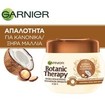 Garnier Botanic Therapy Coconut Cream & Macadamia 300ml Garnier Botanic Therapy Coconut Cream & Macadamia 300ml