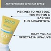 Uriage Bariesun Matifying Fluid Spf50+, 50ml Uriage Bariesun Matifying Fluid Spf50+, 50ml