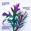 Phyto Phytocyane 84caps