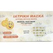 Παιδικές Χειρουργικές Μάσκες Προσώπου 3ply Τύπου II R με Λάστιχο και Μεταλλικό Έλασμα σε Συσκευασία με Ζελατίνα 20 Τεμάχια Παιδικές Χειρουργικές Μάσκες Προσώπου 3ply Τύπου II R με Λάστιχο και Μεταλλικό Έλασμα σε Συσκευασία με Ζελατίνα 20 Τεμάχια