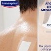 Hansaplast Aqua Protect XXL Sterile Strips 8x10cm 5 Τεμάχια