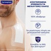 Hansaplast Aqua Protect 4XL Sterile Strips 10x20cm 5 Τεμάχια