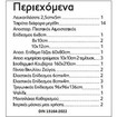 Syndesmos Synaid First Aid Car Kit 1 Τεμάχιο