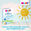 Hipp Bio Combiotic No3 Βιολογικό Γάλα για Νήπια με Φυσικούς Γαλακτοβάκιλλους 600gr