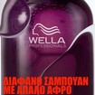 Wella Professionals Ultimate Color Shampoo Step 1, 250ml