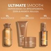 Wella Professionals Promo Ultimate Smooth Step 3 Miracle Oil Serum 30ml & Step 2 Hair Mask 150ml& Step 1 Shampoo 250ml