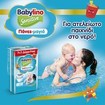 Σετ Babylino Sensitive Swim Pants Monthly Pack Νο4-5 (9-15kg) Βρεφικές Πάνες - Μαγιό 84 Τεμάχια (6x14 Τεμάχια)