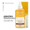 Vichy Capital Soleil Solar Protective Water With Beta Carotene Spf50 Νερό Υψηλής Προστασίας από τον Ήλιο με Βήτα Καροτίνη 200ml Vichy Capital Soleil Solar Protective Water With Beta Carotene Spf50 Νερό Υψηλής Προστασίας από τον Ήλιο με Βήτα Καροτίνη 200ml