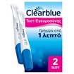 Clearblue Τεστ Εγκυμοσύνης με Γρήγορη Ανίχνευση, Αποτέλεσμα Μόλις σε 1 Λεπτό, 2 Τεμάχια Clearblue Τεστ Εγκυμοσύνης με Γρήγορη Ανίχνευση, Αποτέλεσμα Μόλις σε 1 Λεπτό, 2 Τεμάχια