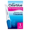 Clearblue Τεστ Εγκυμοσύνης Γρήγορη Ανίχνευση Μετά από 1 Λεπτό 1τμχ Clearblue Τεστ Εγκυμοσύνης Γρήγορη Ανίχνευση Μετά από 1 Λεπτό 1τμχ