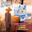 Smile Promo Vitamin D3 5000IU + K2 60caps & Δώρο Probio 45B 10caps